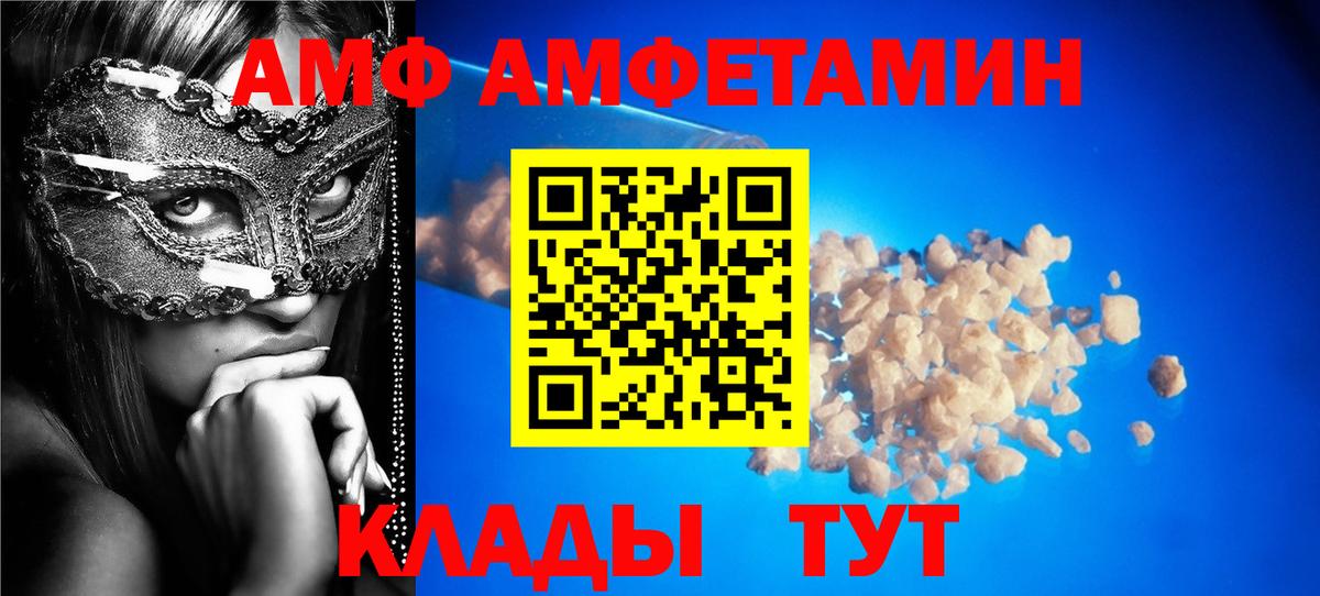 АМФ VHQ  Вход с VPN  Амфетамин  Удомля 