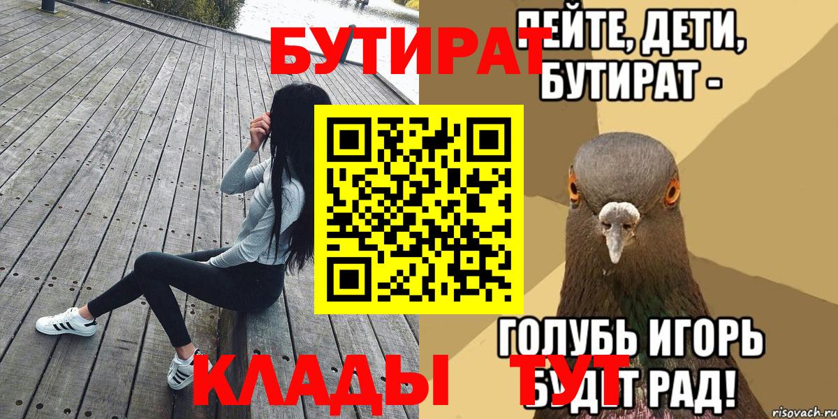 Бутират буратино  Вход с VPN  Удомля 