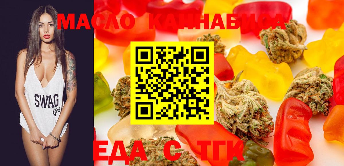Cannafood марихуана Удомля