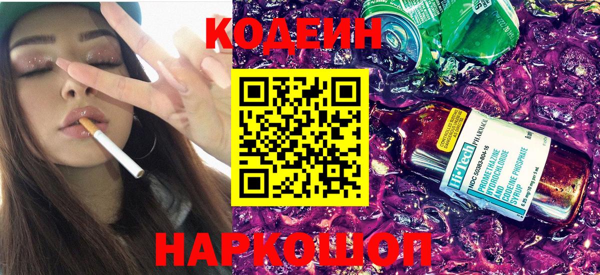Кодеиновый сироп Lean Purple Drank  Вход с VPN  Удомля  Кодеиновый сироп Lean напиток Lean (лин) 