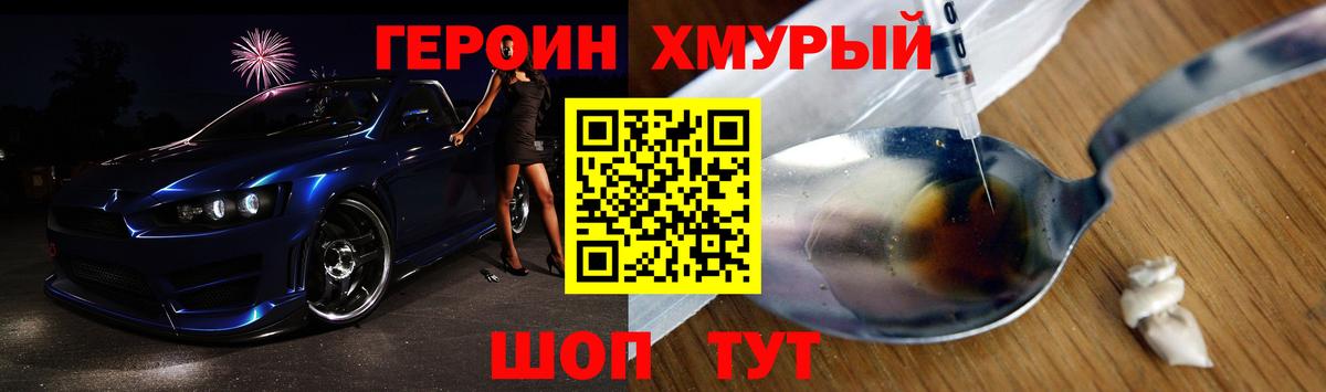 ГЕРОИН  Вход с VPN  Удомля  ГЕРОИН гречка 