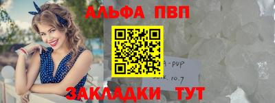альфа пвп Моздок