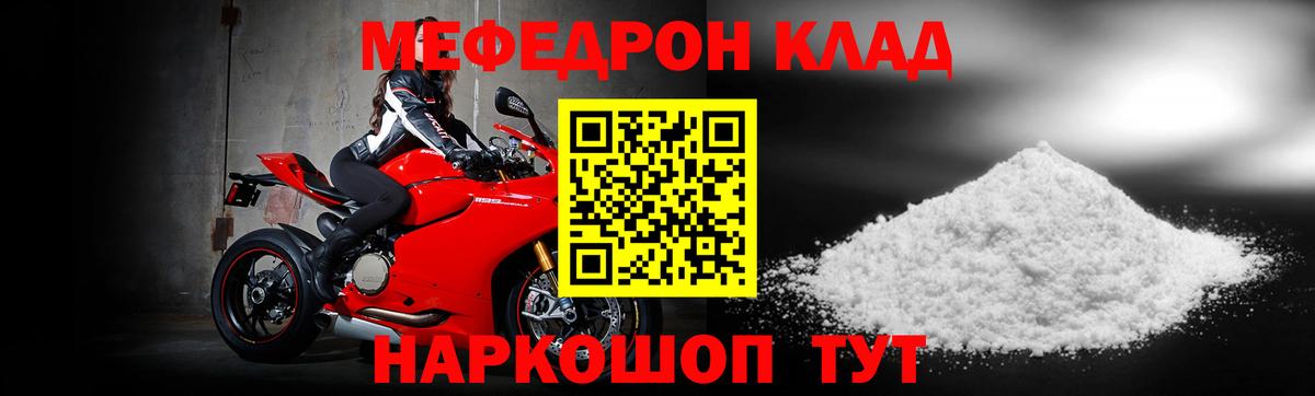 Меф мяу мяу Удомля