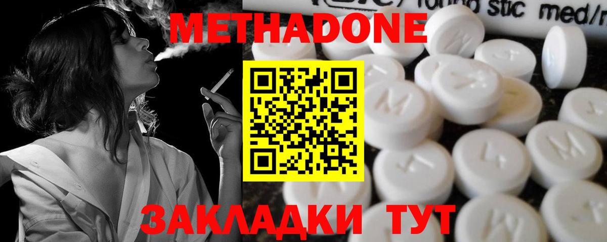 Метадон мёд  Вход с VPN  Удомля  МЕТАДОН мёд 